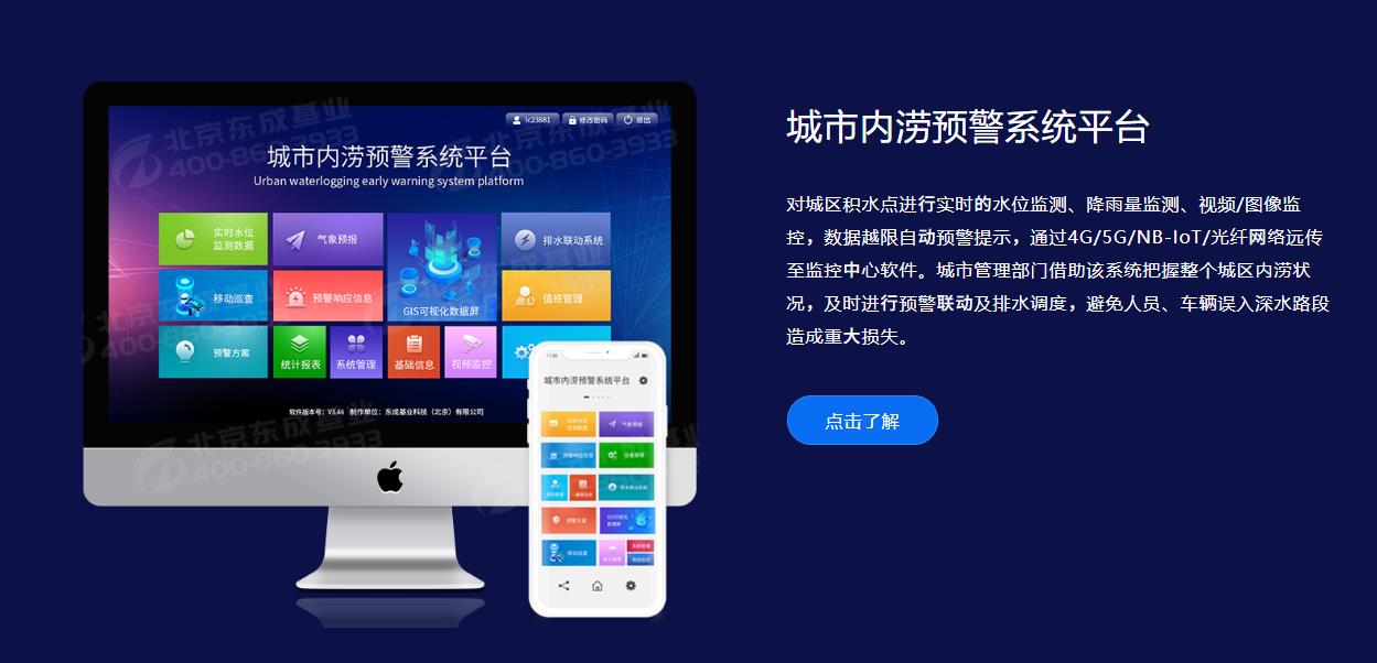 城市内涝预警系统